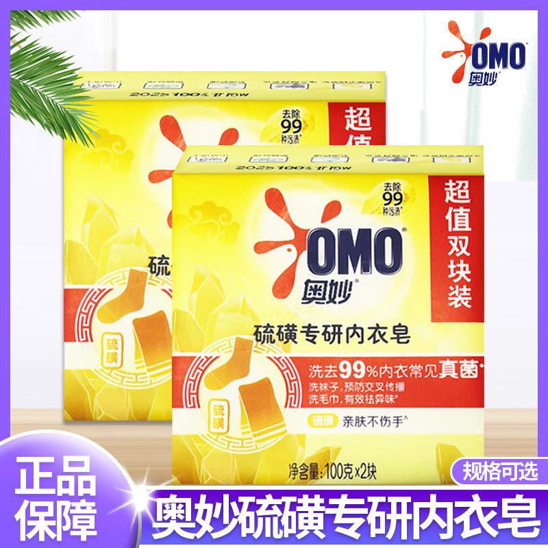 OMO奥妙硫磺内衣清洗皂内衣专用装不伤手除味香100g克x4块怎么看?