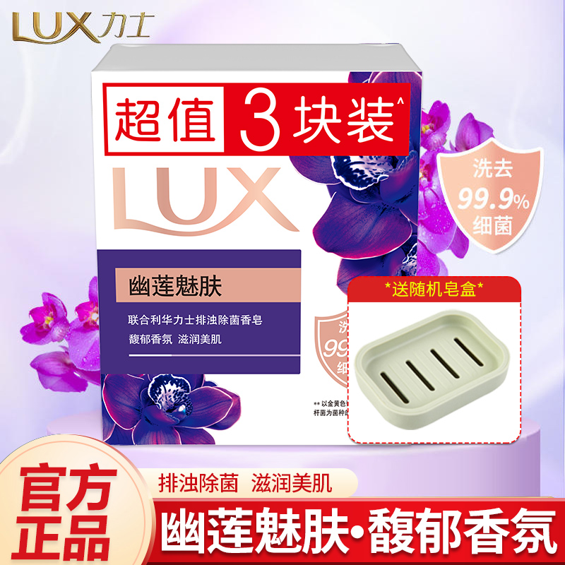 国际品质香氛 3块装 洗去99.9%细菌