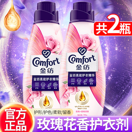 柔软留香去褶皱金纺衣物护理剂