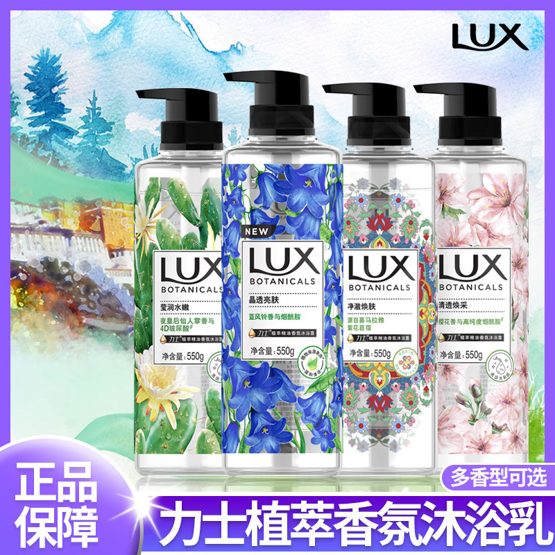 力士净澈焕肤源自喜马拉雅紫花苜蓿植萃精油香氛滋润沐浴露550g属于什么档次？