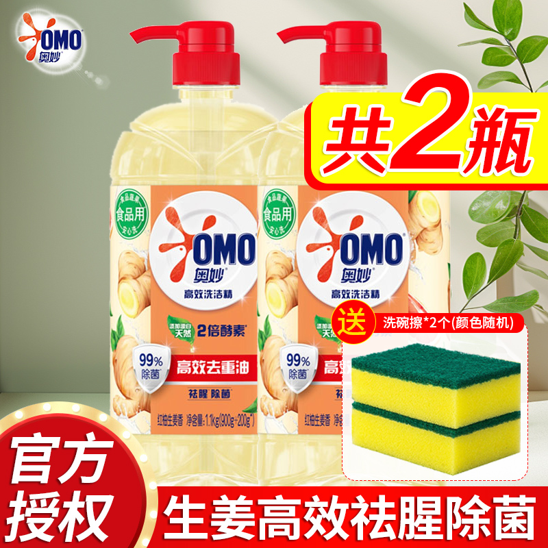 奥妙净油去味高效不伤手洗洁精