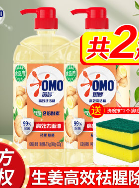 奥妙净油去味高效不伤手洗洁精