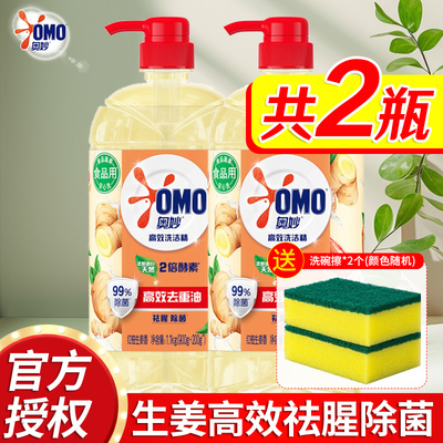 奥妙净油去味高效不伤手洗洁精