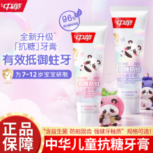 中华抗糖防蛀儿童牙膏含益生菌减少口腔有害菌蓝莓/草莓果香型