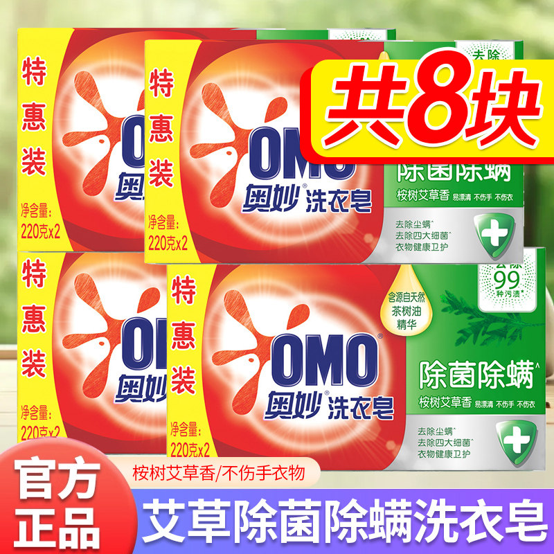 奥妙桉树艾草香型洗衣皂不伤手不伤衣内衣皂特惠家庭装220gx8块
