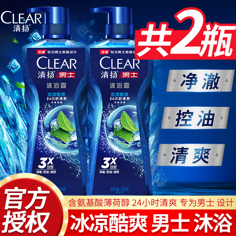 清扬男士学生去油保湿海盐沐浴乳