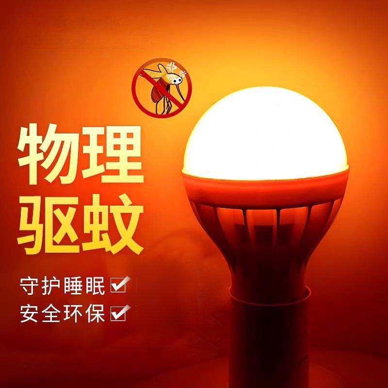 米迪家橘红E27节能静音灭蚊灯泡图片