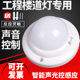 LED声光控一体灯雷达人体感应车库吸顶86盒声控灯楼道有线走廊灯