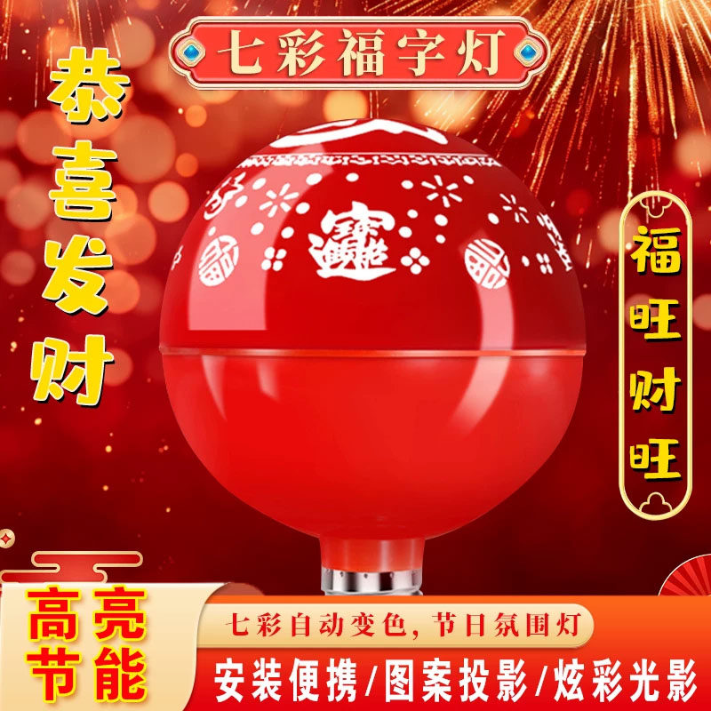 新年LED发财福字灯新款春节彩灯七彩喜庆招财节日氛围过年彩灯