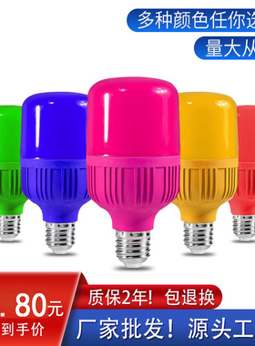 LED彩色灯泡e27螺口红色粉色蓝色黄色家用过节灯笼喜庆装饰节能灯