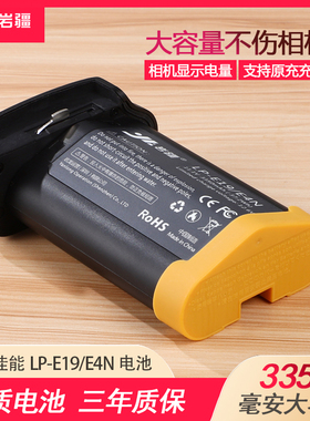岩疆LP-E4N/E19电池r3适用佳能EOS R3 1DX Mark II 1DX2 1DX3相机