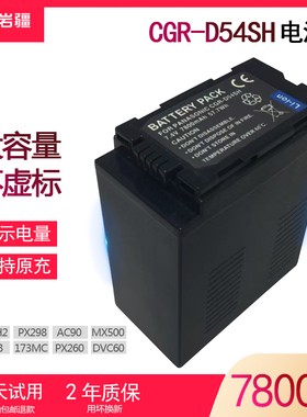 D54SH电池适用于松下MDH2 HPX-260MC 173MC  AC90 180B摄像机电池