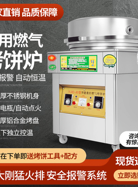 商用电饼铛燃气烤饼机煎包炉三轮车台立式款煤气液化气烙饼机摆摊