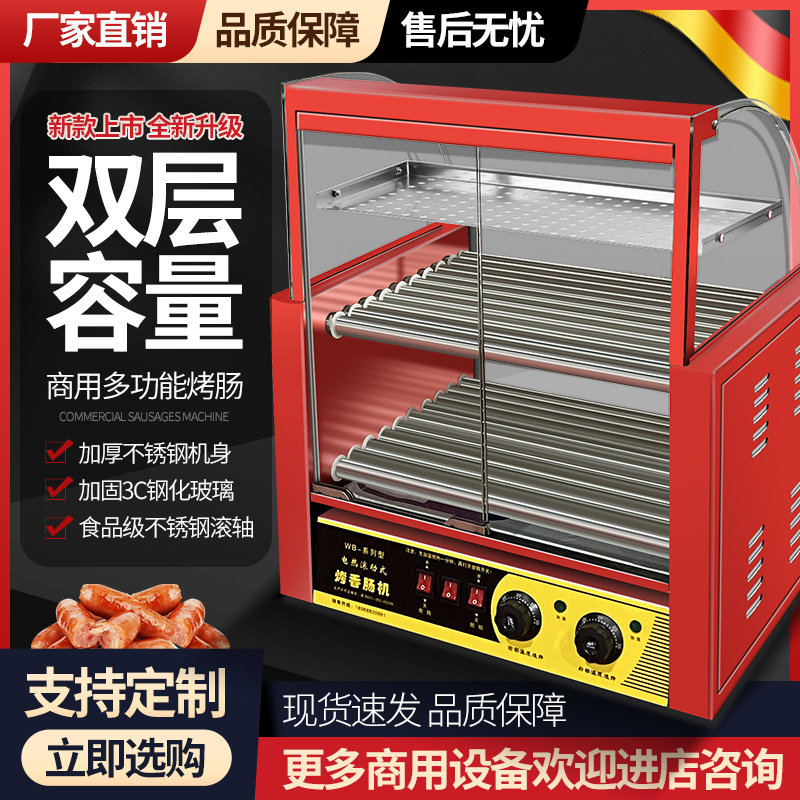 台式烤肠机厂家直销质量保证