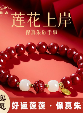 普陀山和田玉情侣手链朱砂手串女