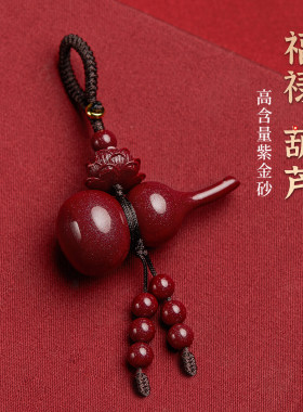 原矿朱砂福禄葫芦钥匙扣挂件礼物