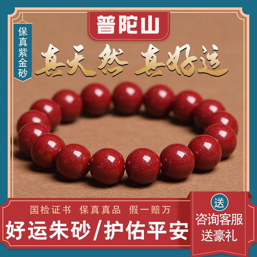 普陀山情侣朱砂高含量朱砂手串