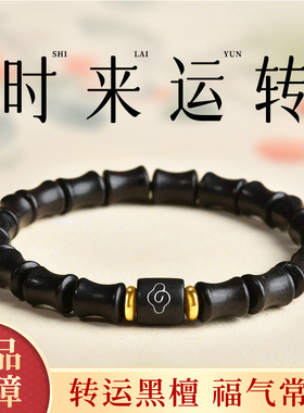 黑檀木朱砂转运珠紫光檀木质手串