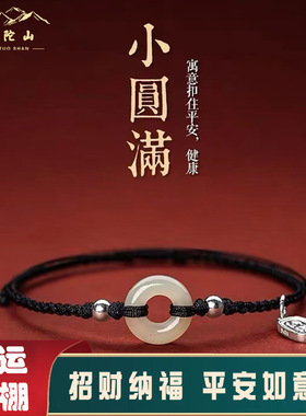 普陀山本命年和田玉平安扣手链