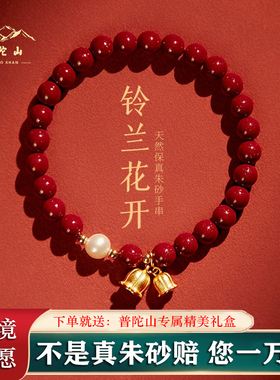 普陀山朱砂官方正品铃兰花手串