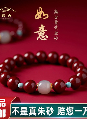 普陀山朱砂和田玉转运珠手串