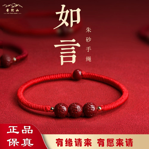 普陀山2024本命年朱砂红绳手链女属虎手串男护身符编织手绳可调节
