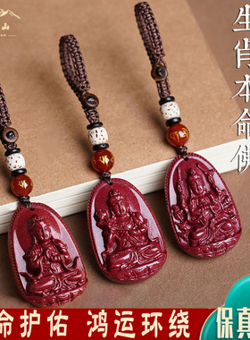 普陀山情侣朱砂本命佛挂件吊坠