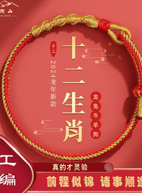 普陀山本命年龙年生肖护身符手绳