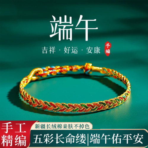 端午节五彩手绳儿童宝宝成人手链