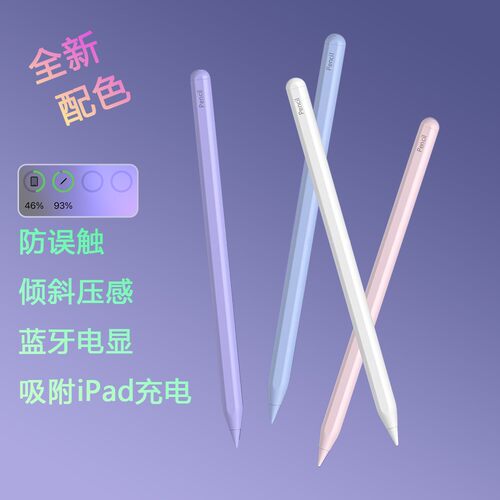 磁吸充电手写笔适用苹果Apple iPad pencil一二2代平板触屏电容笔