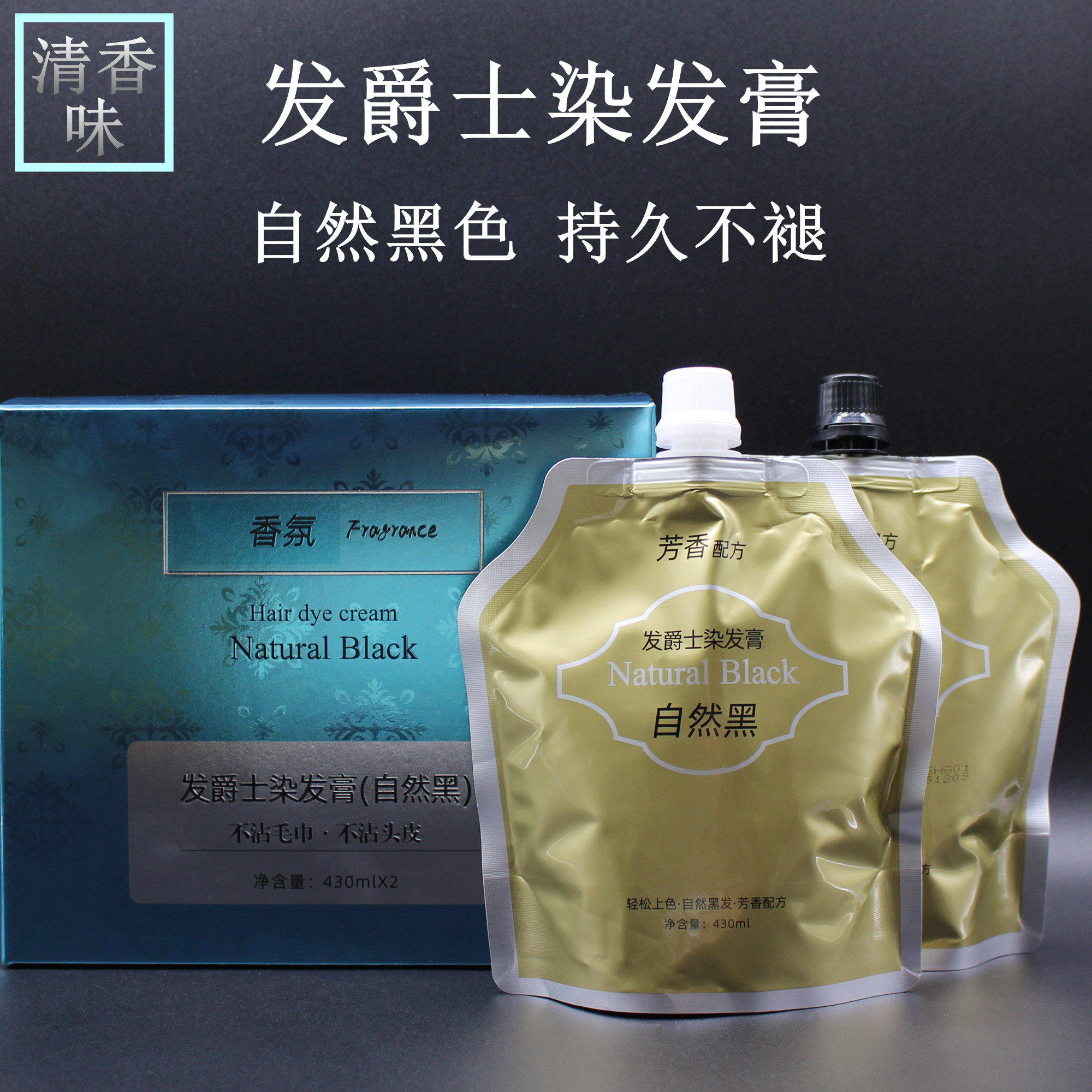 发爵士清水型黑发香水