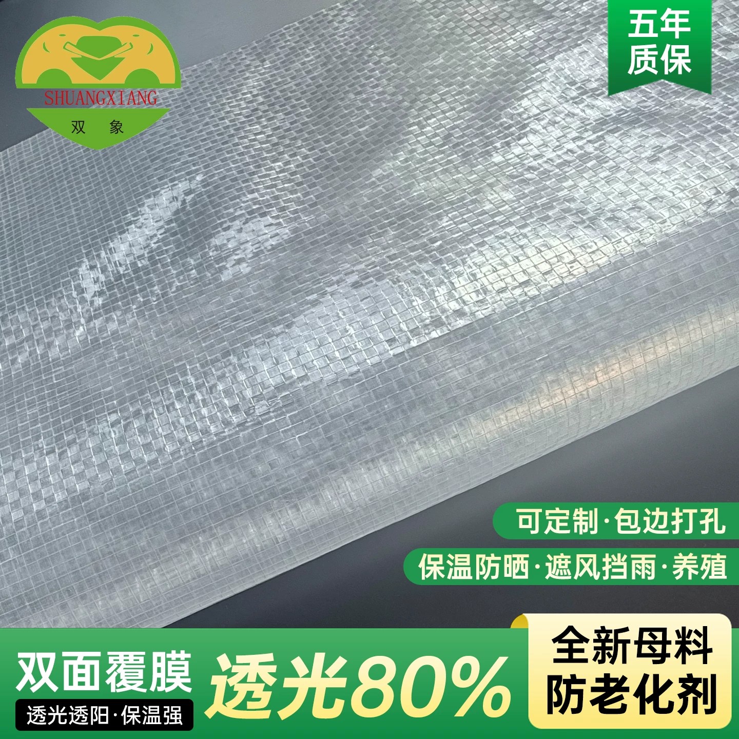 双象透明养殖布白单膜卷帘吊顶透明编织膜加厚抗老化防雨布彩条布图片