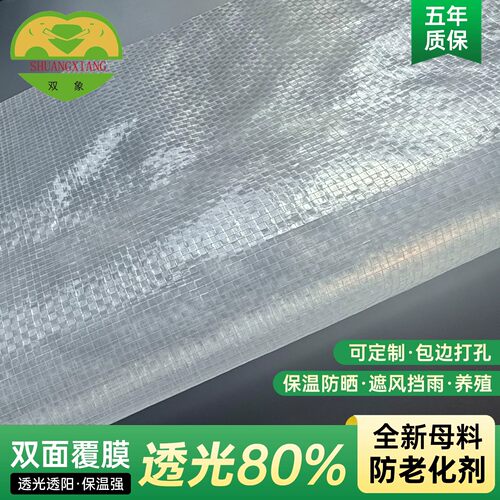 双象透明养殖布白单膜卷帘吊顶透明编织膜加厚抗老化防雨布彩条布