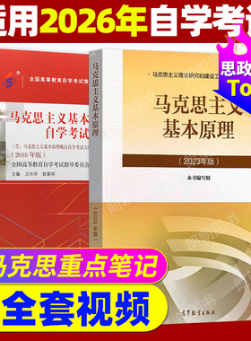 【官方正版】2026自考马克思主义基本原理15044教材03709专升本科2023年版高等教育出版社马工程教材15040自学考试指定朗朗图书
