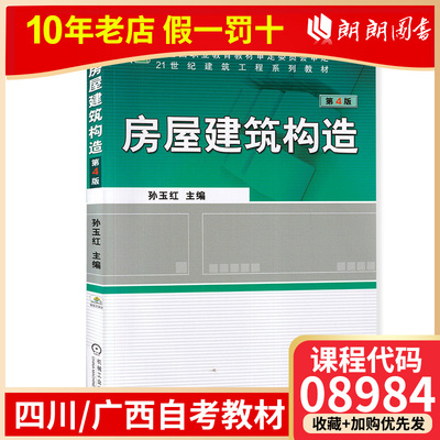 预售正版广西四川自考教材08984