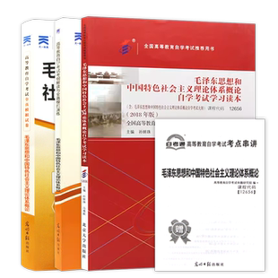 2026年自考15041毛泽东思想和中国特色社会主义理论体系概论2023年版教材同步辅导模拟试卷历年真题12656毛概套装中专升大专科资料