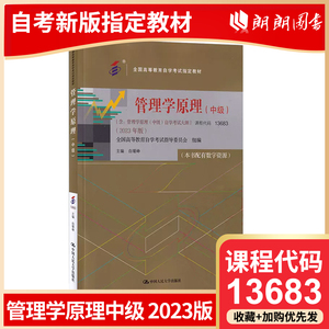 00054备战2024全新正版自考教材