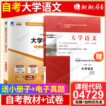 自考专科04729大学语文2018年版指定教材自考通全真模拟试卷历年真题附考点串讲小册子2本套装高等成人教育自学考试专科朗朗图书店