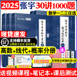 【正版】2026张宇考研数学基础30讲300题数学一数二数三搭张宇强化36讲高数18讲线代概率论9讲1000题真题大全解8套卷4