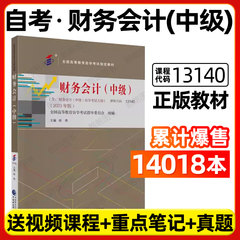 正版自考教材13140财务会计中级胡燕2023年版中国财政经济出版社00159高级财务会计自学考试会计专业本科大纲指定专用书籍朗朗图书