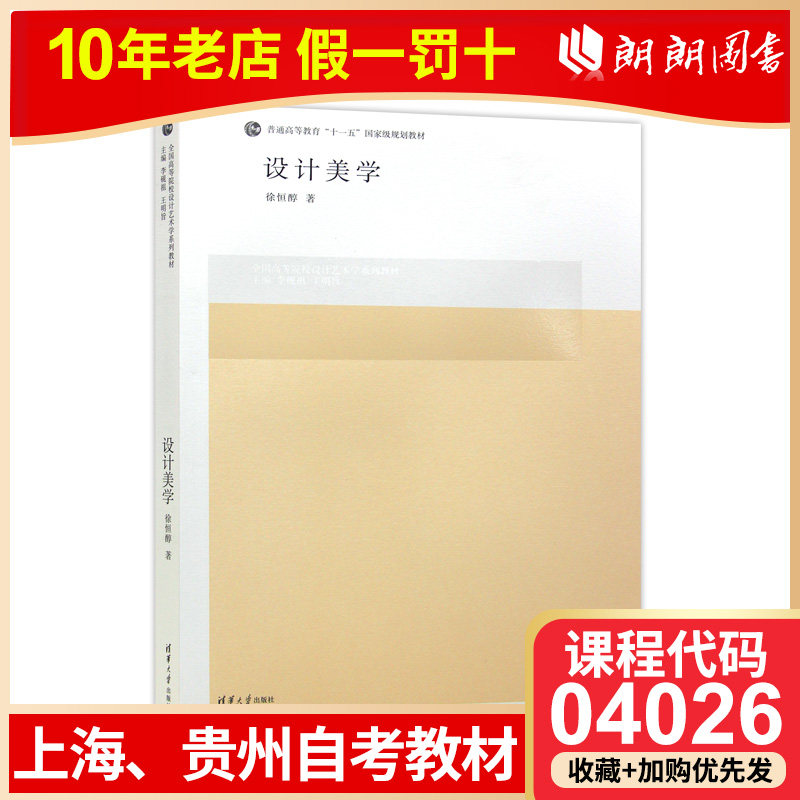 贵州上海自考教材04026设计美学(全国高等院校设计艺术学系列教材)
