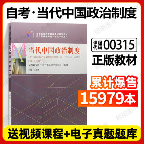 备战自学考试正版自考教材