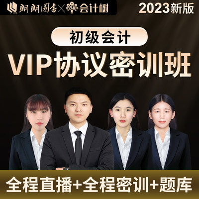 2022年初级会计网络课程