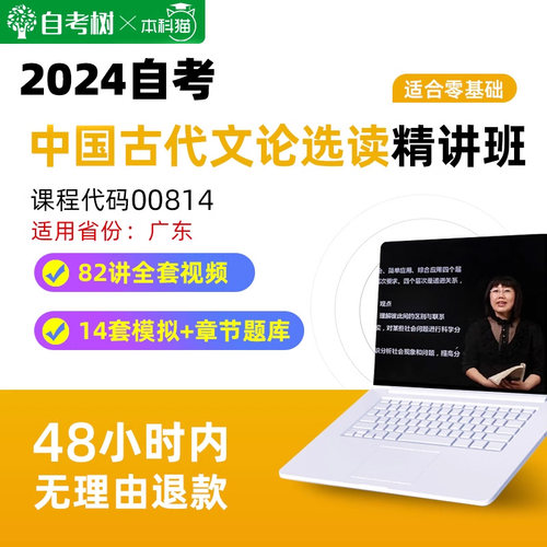 广东江苏湖北贵州陕西河北自考00814中国古代文论选读精讲班课