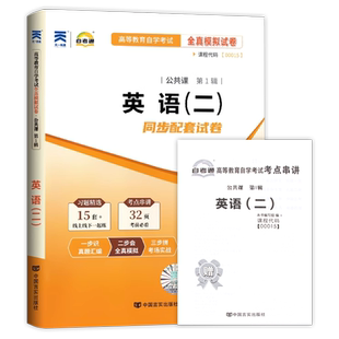 全新正版自考教材14444小学教师专业发展2024年版刘慧魏戈高等教育出版社全国高等教育自学考试指定专用书籍送历年真题朗朗图书店