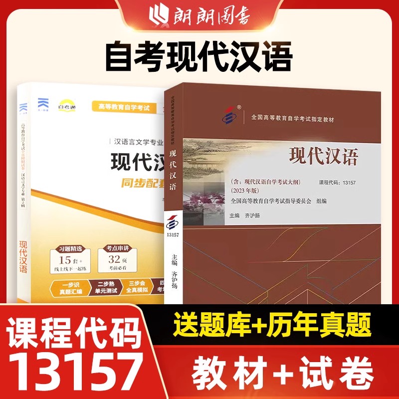 2本00535现代汉语齐沪扬