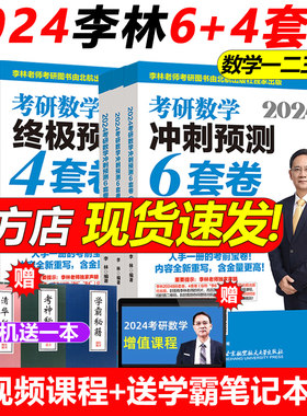 北航新版】李林四六套卷考研数学模拟卷押题冲刺+六套卷 数学一数二三预测4套卷考前6套卷搭张宇八套卷6加4历年真题108题880题