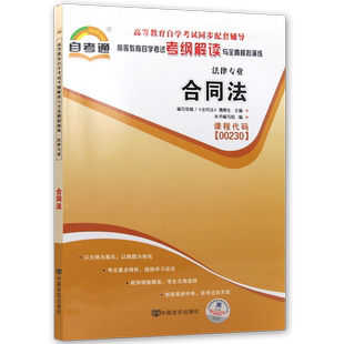 【冲刺套装】自考00258保险法教材2010年版徐卫东自考通全真模拟试卷历年考试真题2本套送考点串讲小册子自学考试专用朗朗图书店