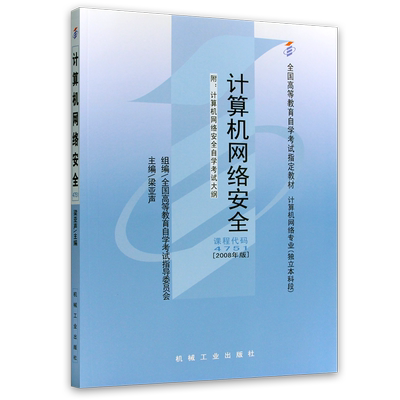 现货04751计算机网络安全