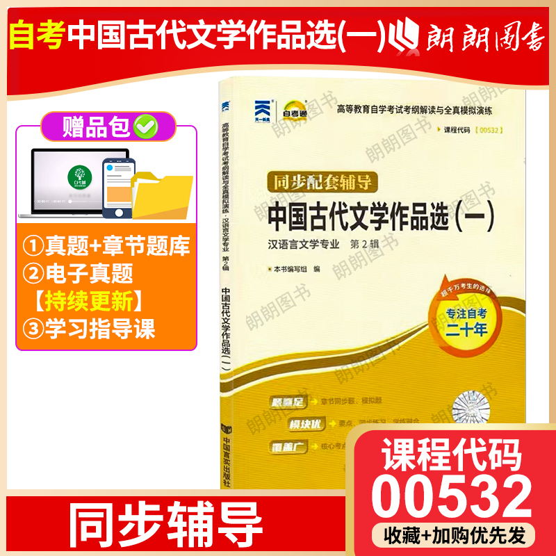 全新中国古代文学作品选(一)